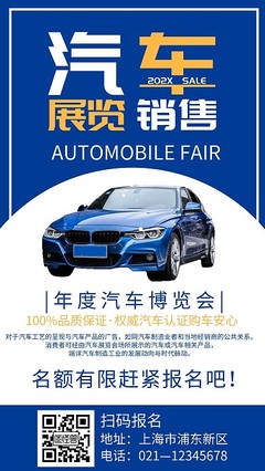 汽車(chē)車(chē)展海報(bào)模板-汽車(chē)車(chē)展海報(bào)模板在線設(shè)計(jì)-圖司機(jī)