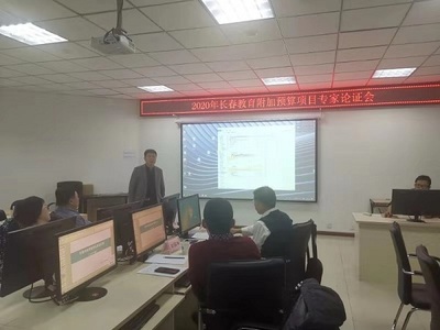 統(tǒng)籌規(guī)劃 規(guī)范管理 科學(xué)決策——市教育局召開(kāi)2020年信息化項(xiàng)目專家論證會(huì)助力長(zhǎng)春軟件開(kāi)發(fā)