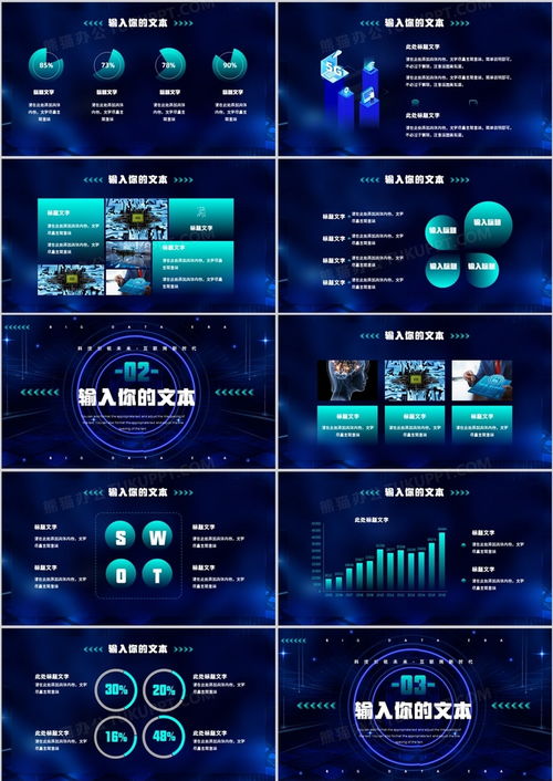 藍(lán)色科技風(fēng) 解鎖人工智能大數(shù)據(jù)PPT模板，聚焦應(yīng)用軟件開發(fā)新趨勢